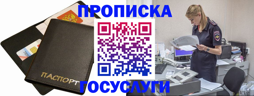 прописка в Сургуте