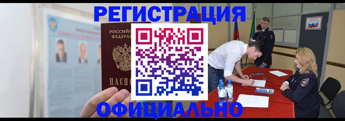прописка в квартире в Сургуте
