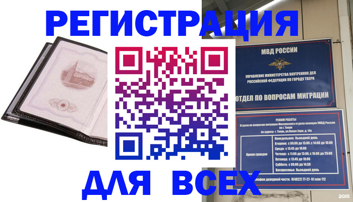прописка в Сургуте